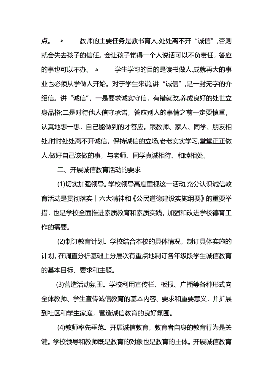 诚信进校园活动总结范文_第4页