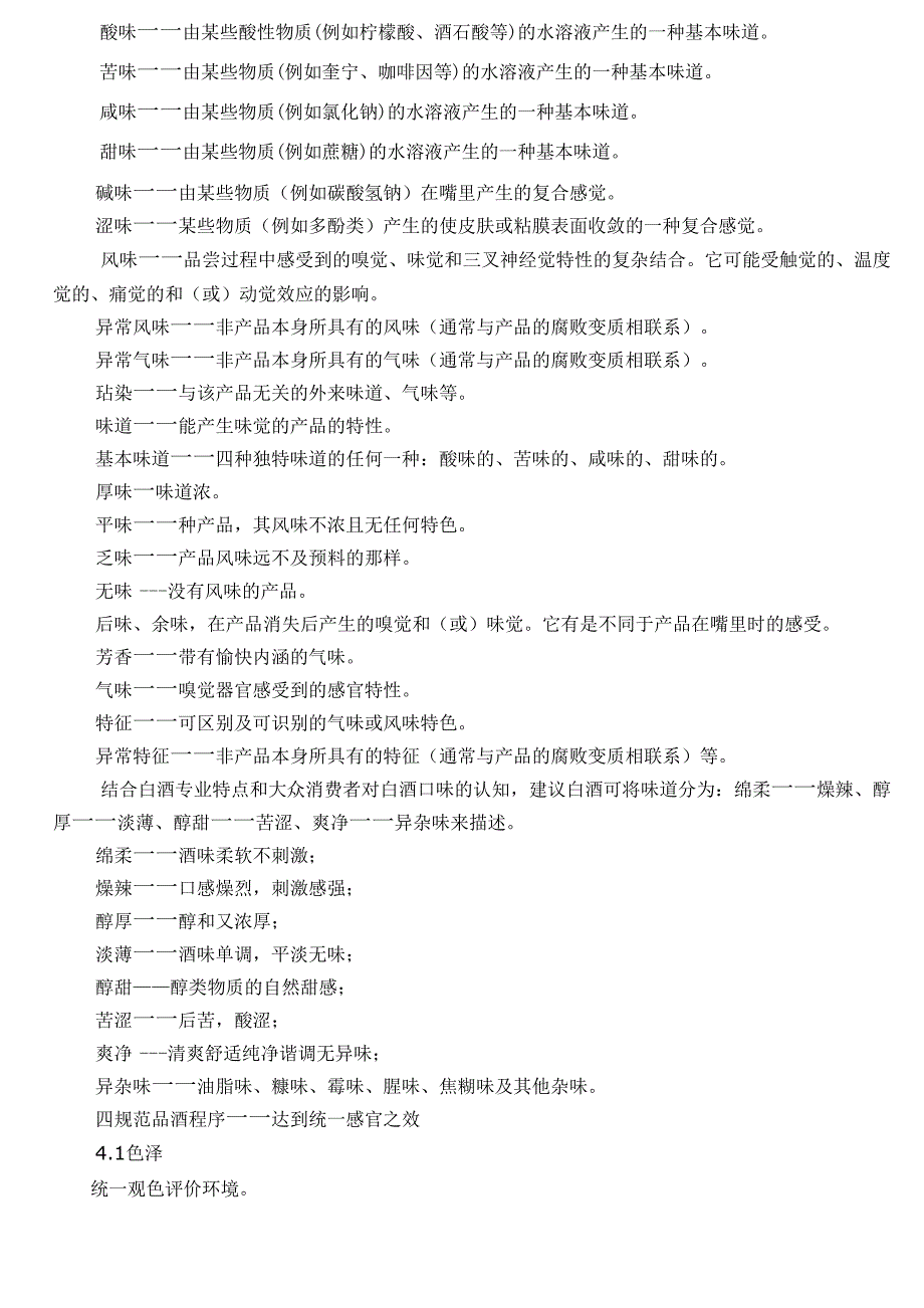 白酒的感官评价_第3页