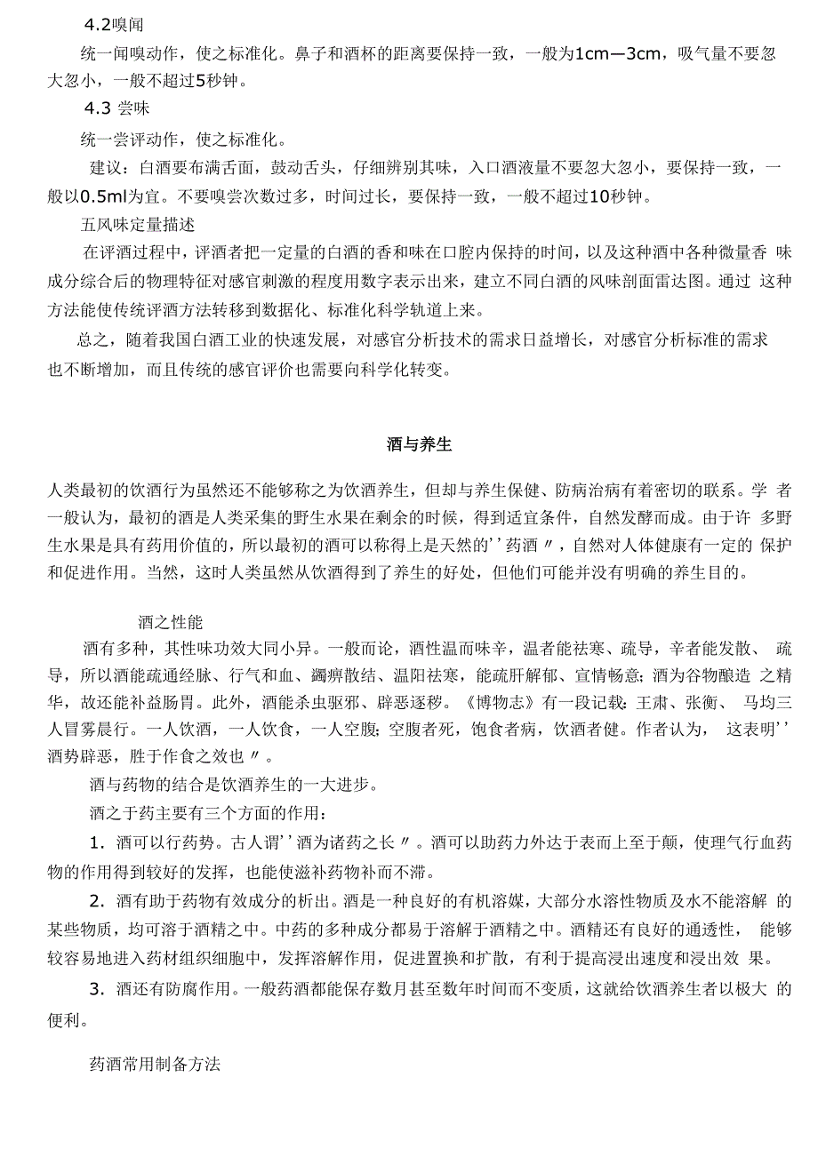 白酒的感官评价_第4页