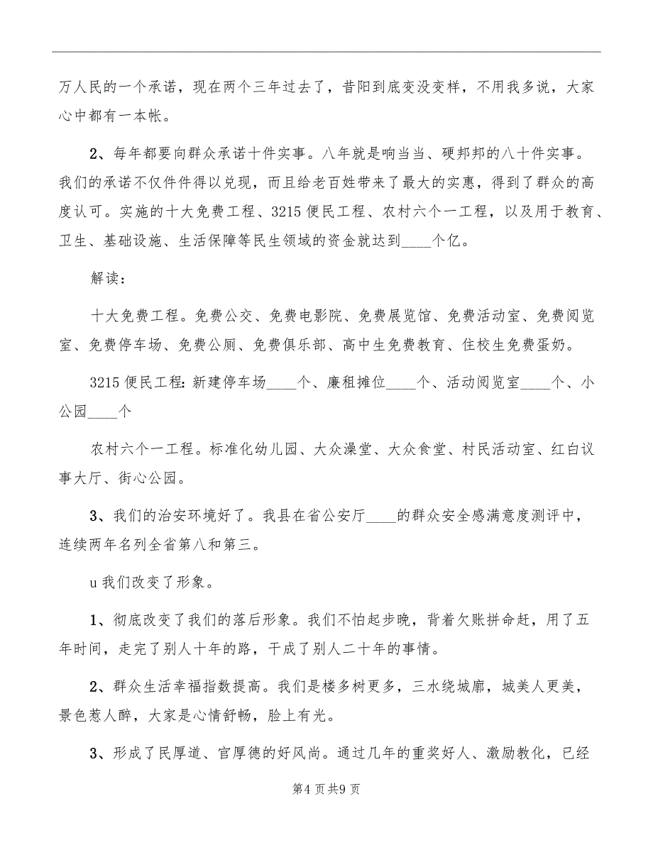 2022经济工作会议讲话范文_第4页