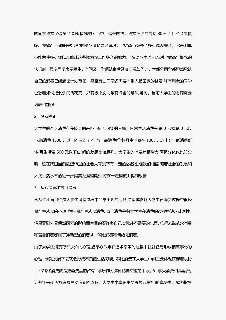 大学生的消费观_第3页