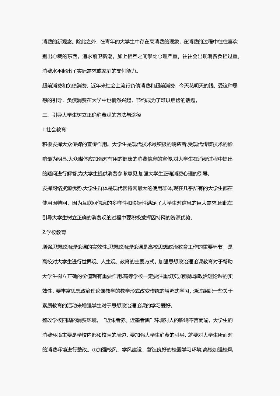 大学生的消费观_第4页