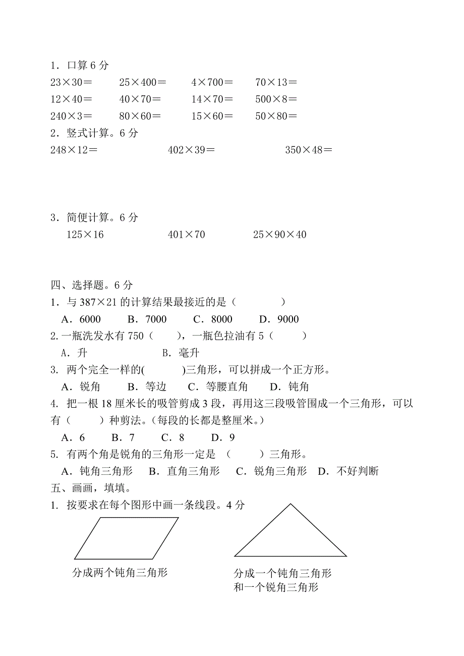 四数一二三单元练习.doc_第2页