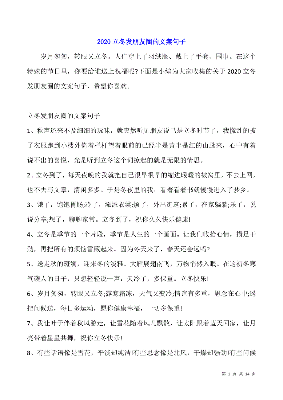 2020立冬发朋友圈的文案句子-1.docx_第1页