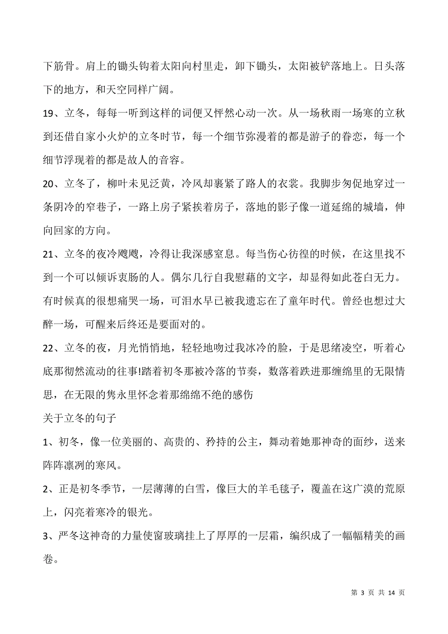 2020立冬发朋友圈的文案句子-1.docx_第3页