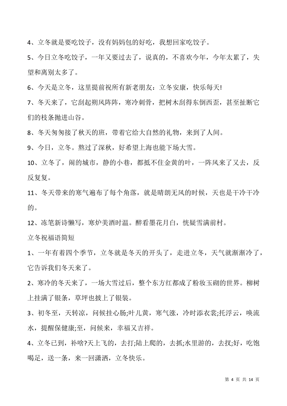 2020立冬发朋友圈的文案句子-1.docx_第4页