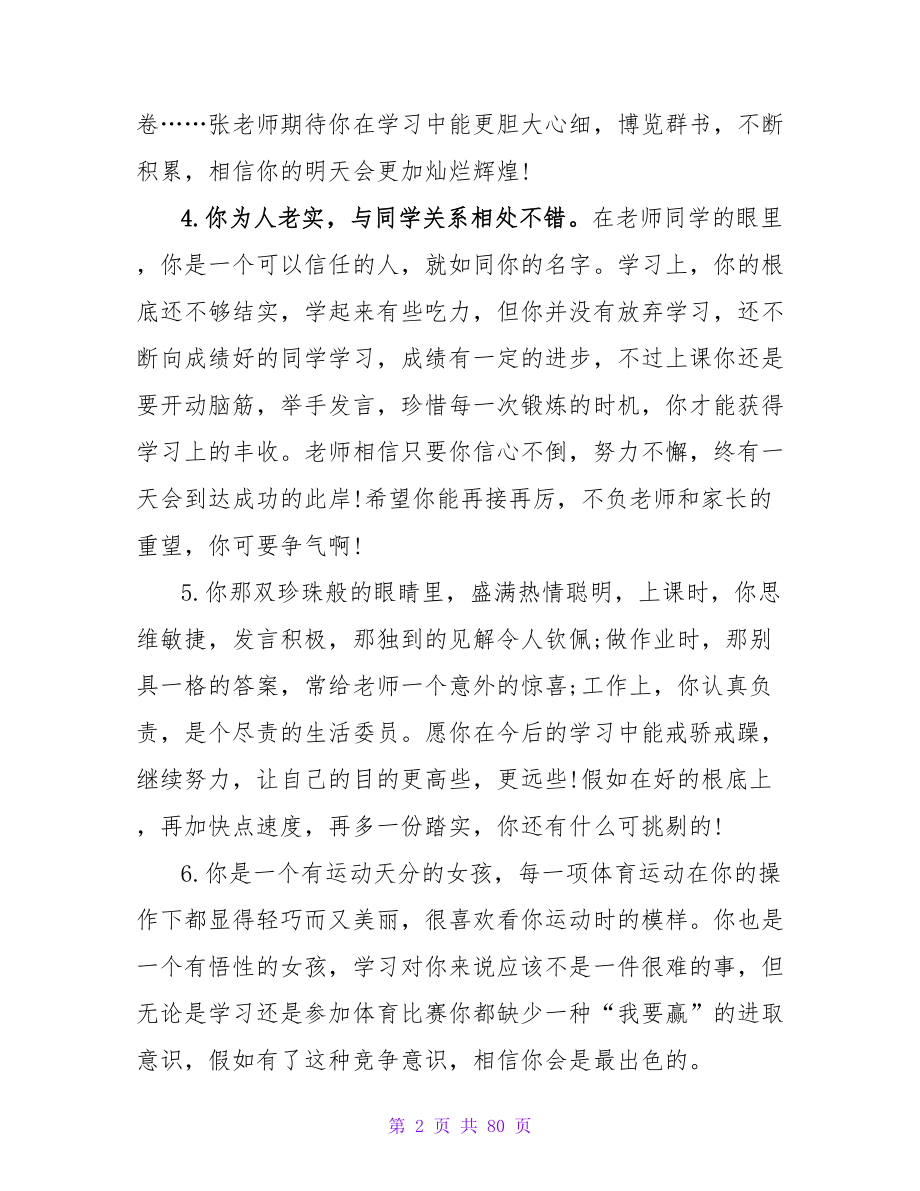 期末班主任对学生的评语15篇.doc_第2页