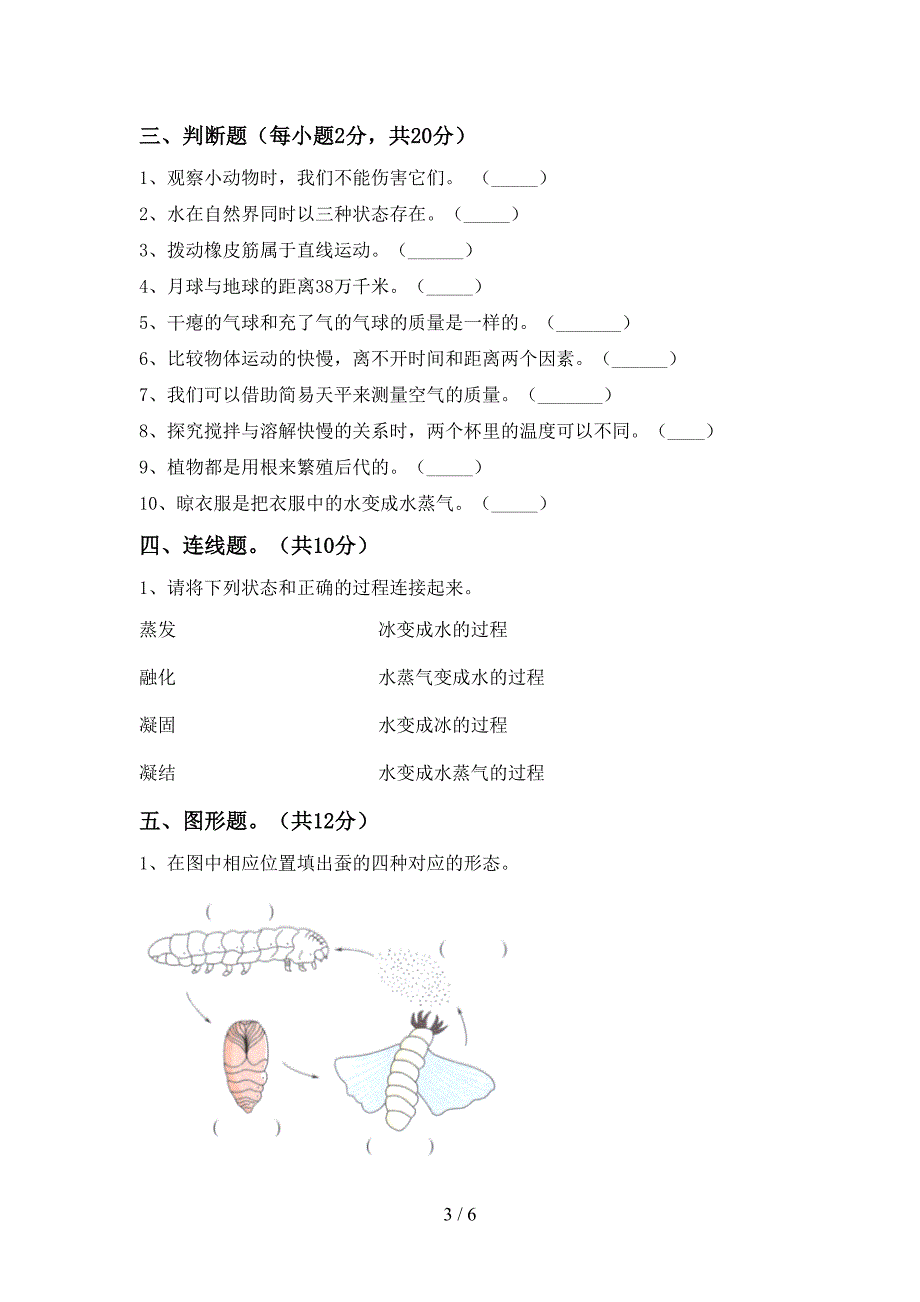 新教科版三年级科学上册期中模拟考试(加答案).doc_第3页