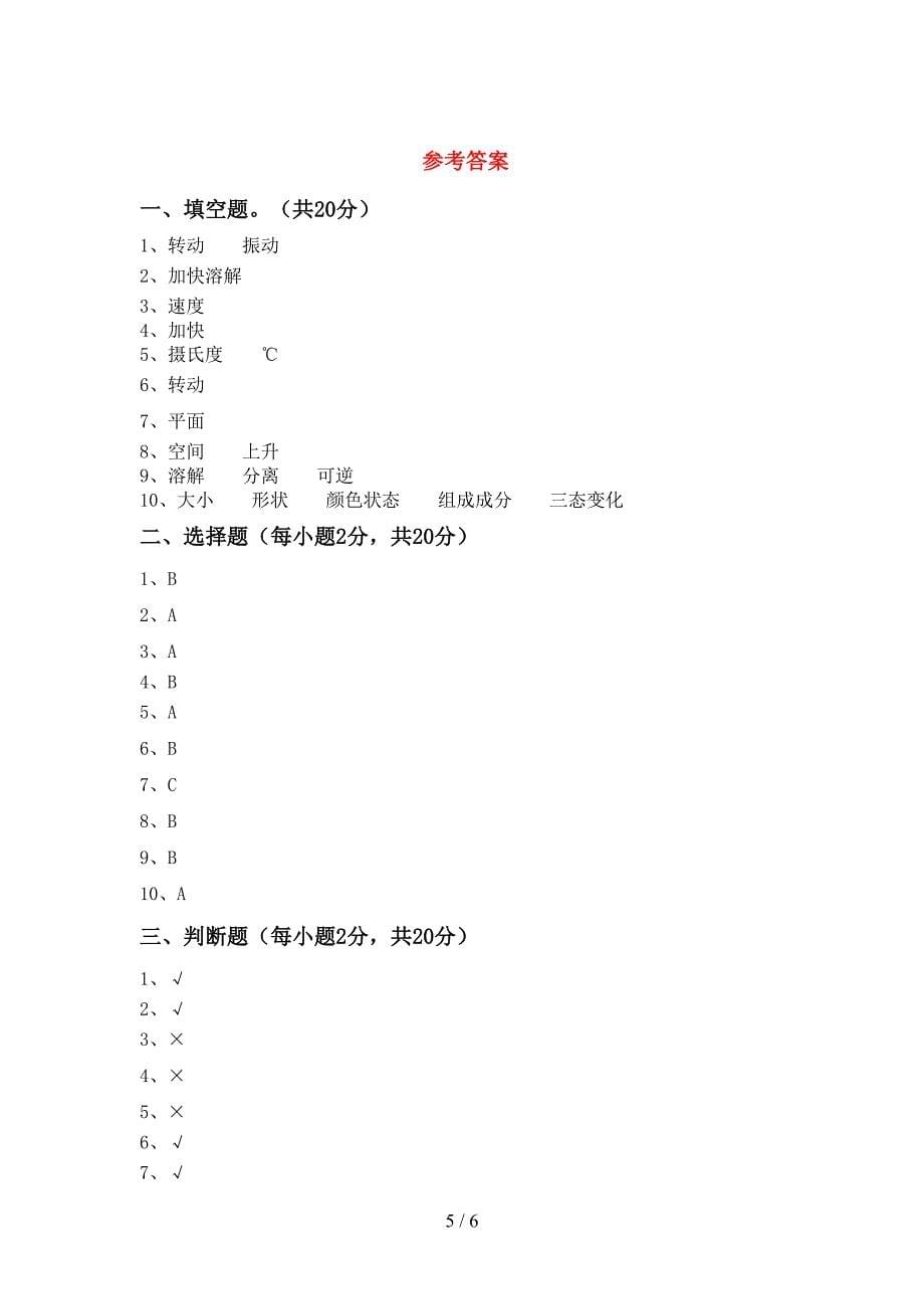 新教科版三年级科学上册期中模拟考试(加答案).doc_第5页