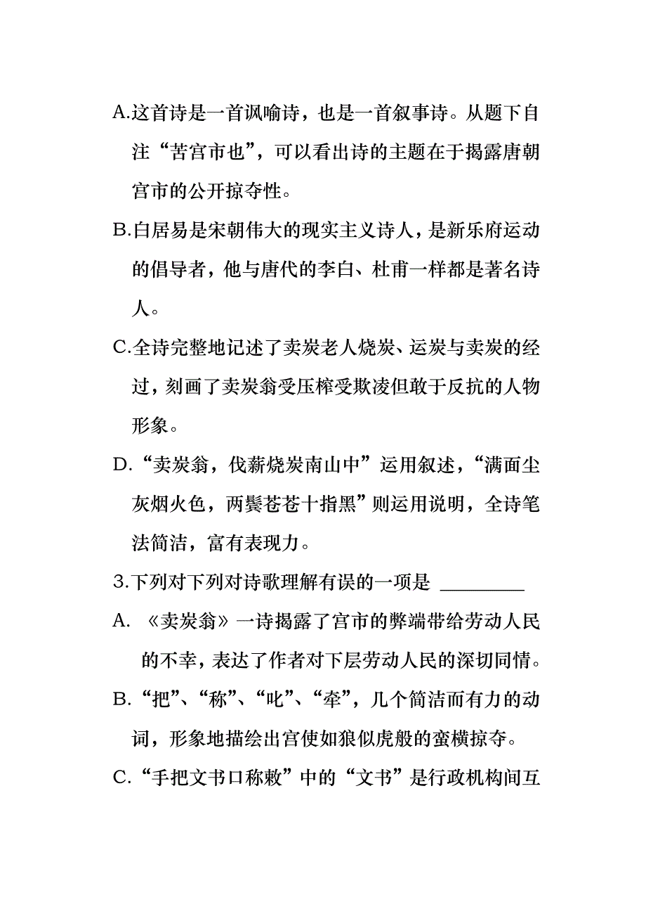 卖炭翁-练习题-及答案_第2页