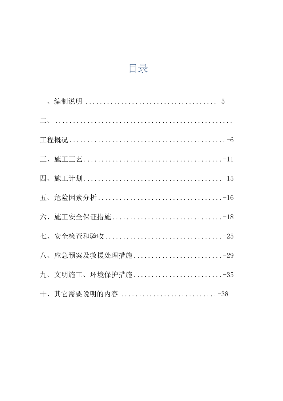 无量桥围堰施工专项方案_第1页