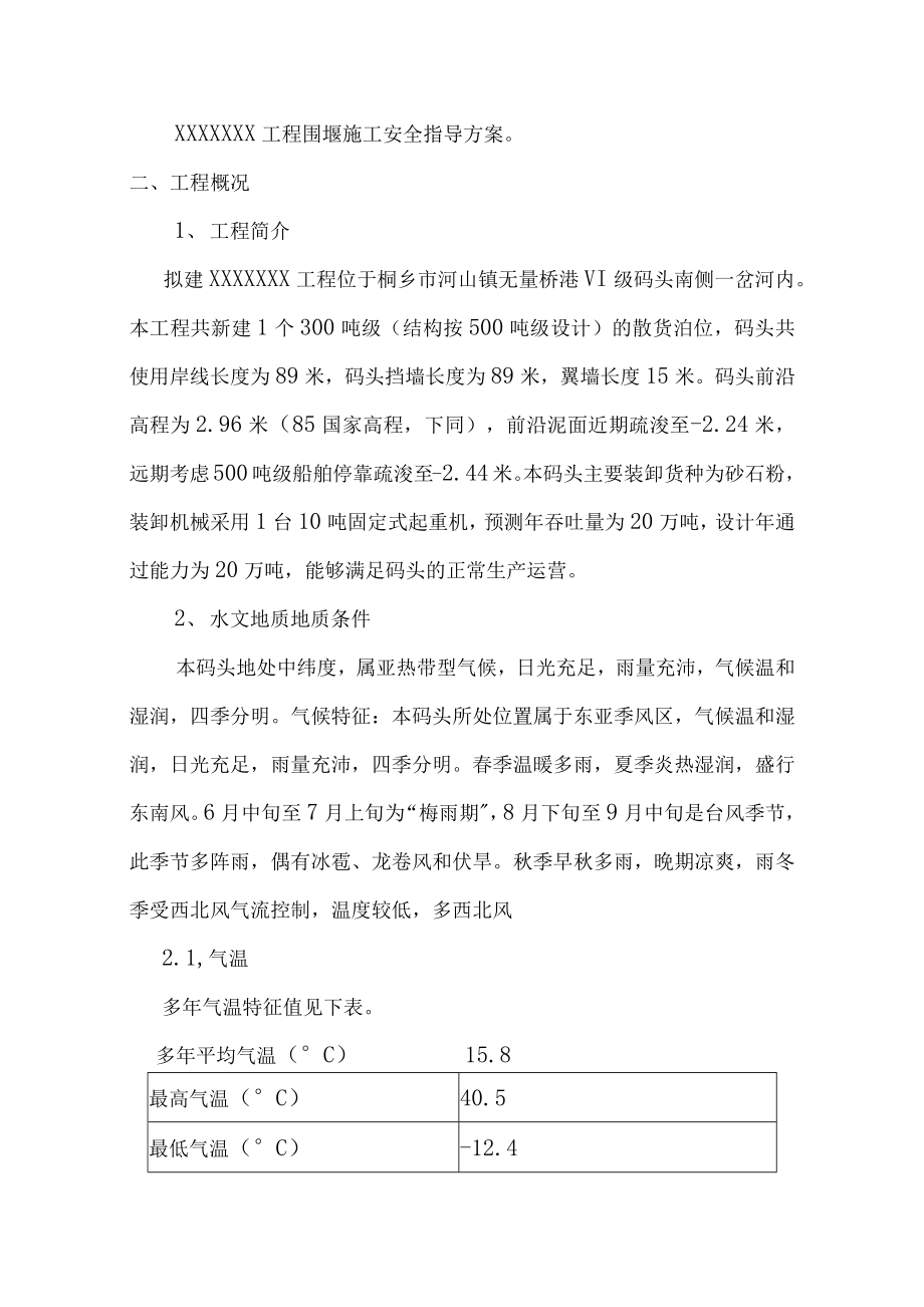 无量桥围堰施工专项方案_第4页