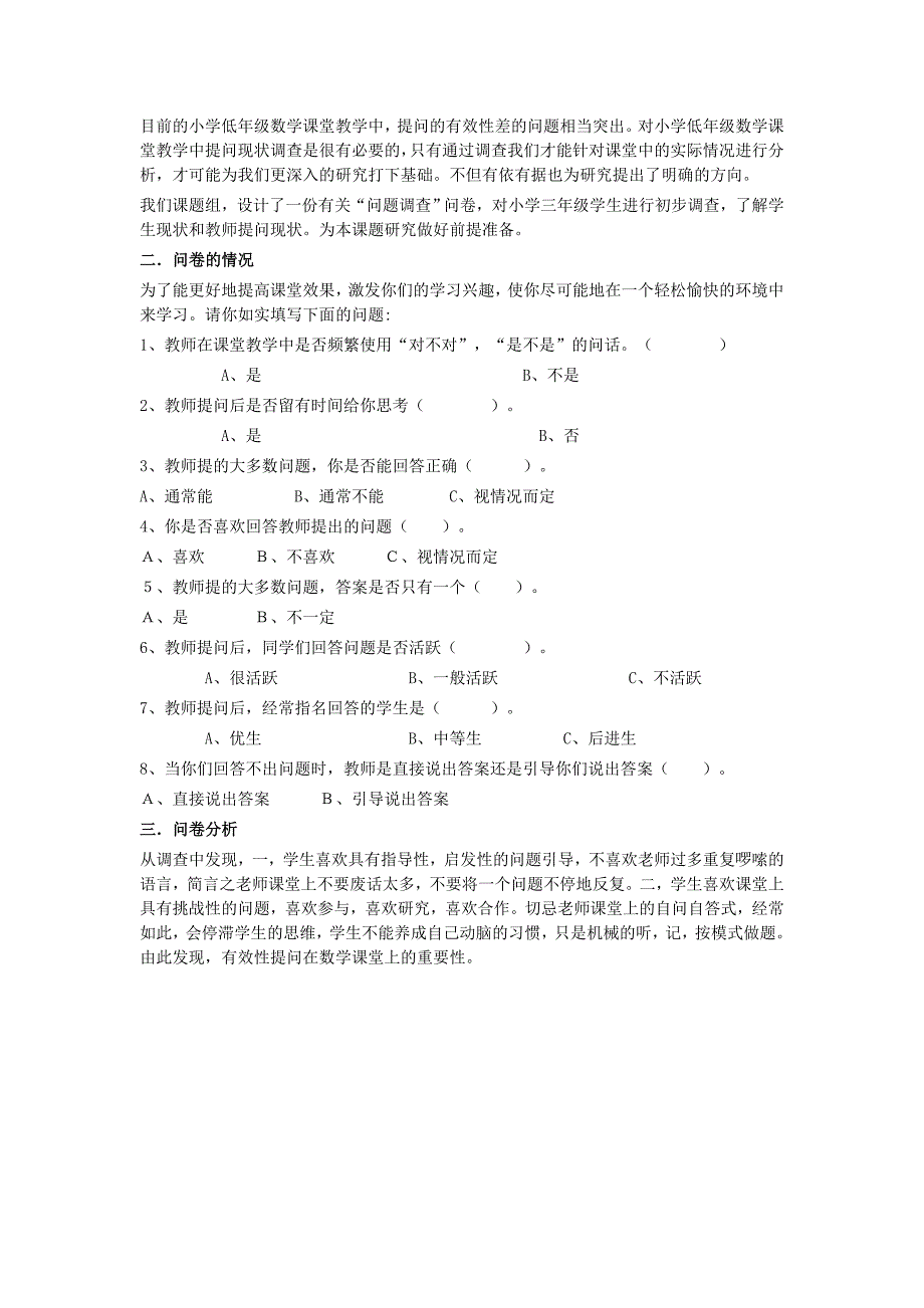 小学低年级数学课堂有效性提问研究的活动.doc_第2页