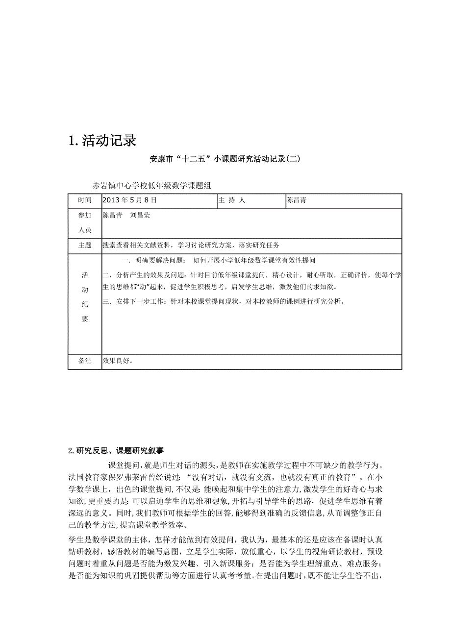 小学低年级数学课堂有效性提问研究的活动.doc_第3页