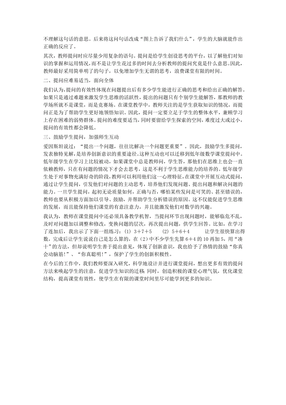 小学低年级数学课堂有效性提问研究的活动.doc_第5页