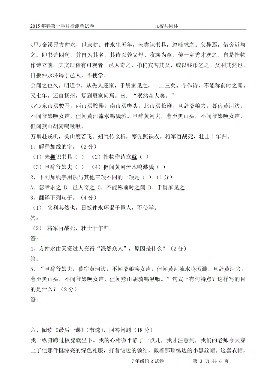 第一学月语文7年级试题_第3页