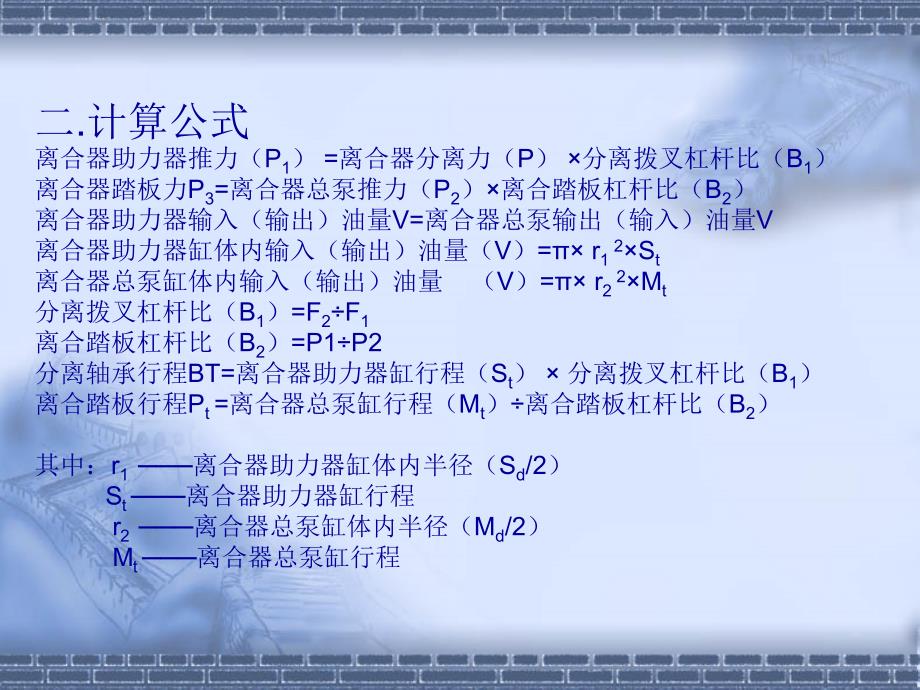 离合器操纵机构校核计算书_第3页