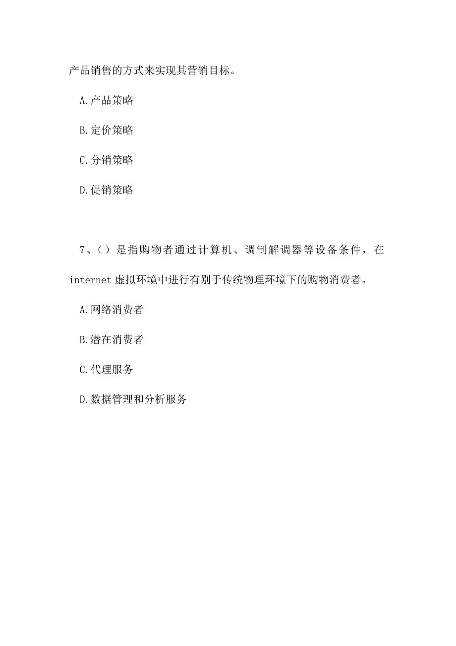 2021电子商务师-单项选择-5(精选试题)_第3页