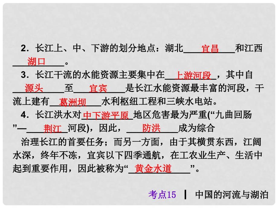 中考地理最后冲刺练 考点15 中国的河流与湖泊课件 湘教版_第4页