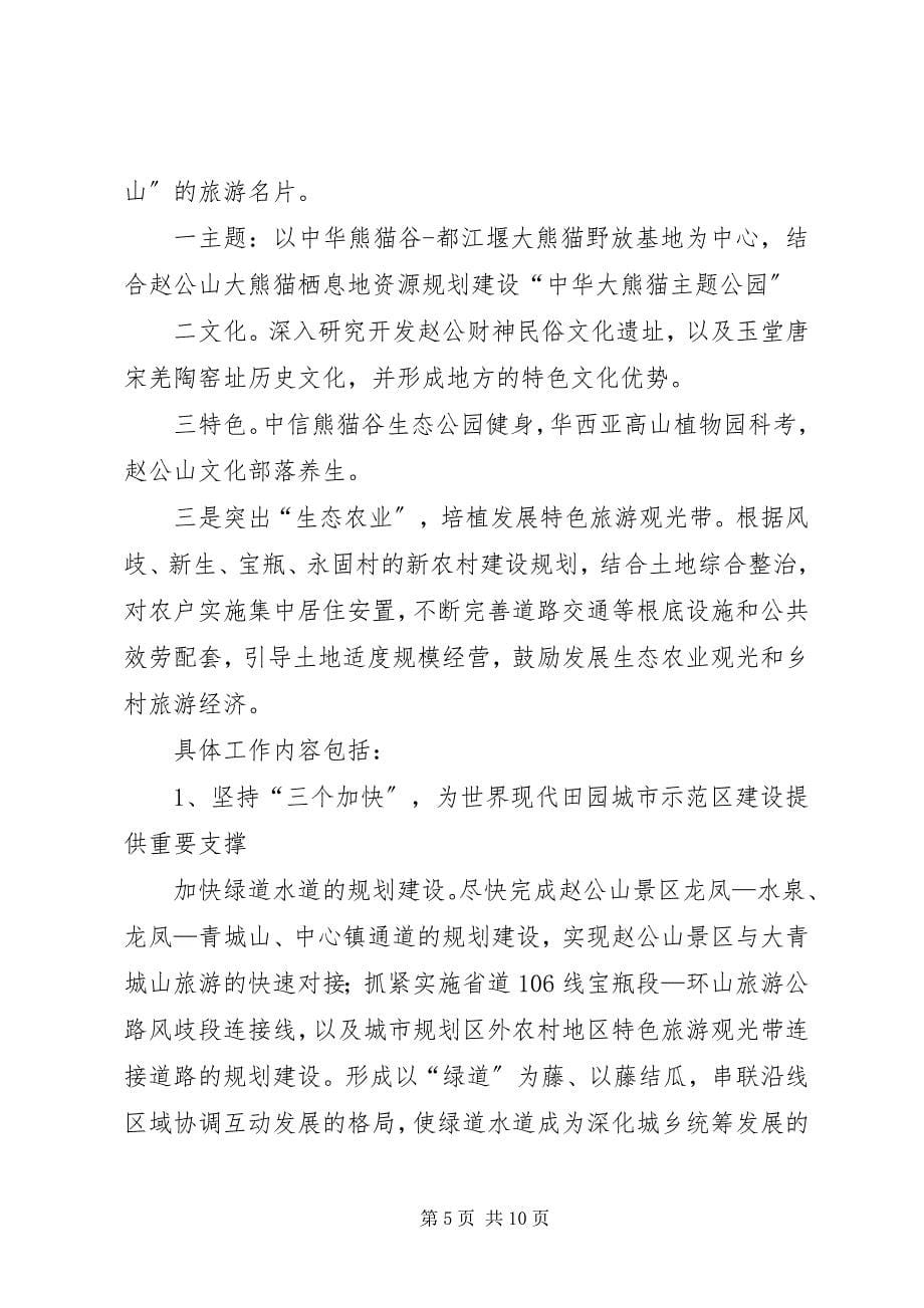 2023年乡镇统筹城乡工作情况汇报.docx_第5页