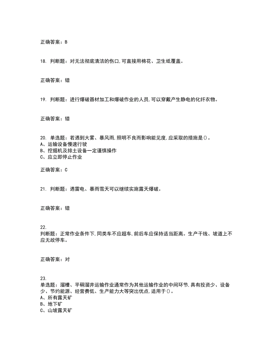 金属非金属矿山安全检查作业（小型露天采石场）安全生产考前冲刺密押卷含答案100_第4页