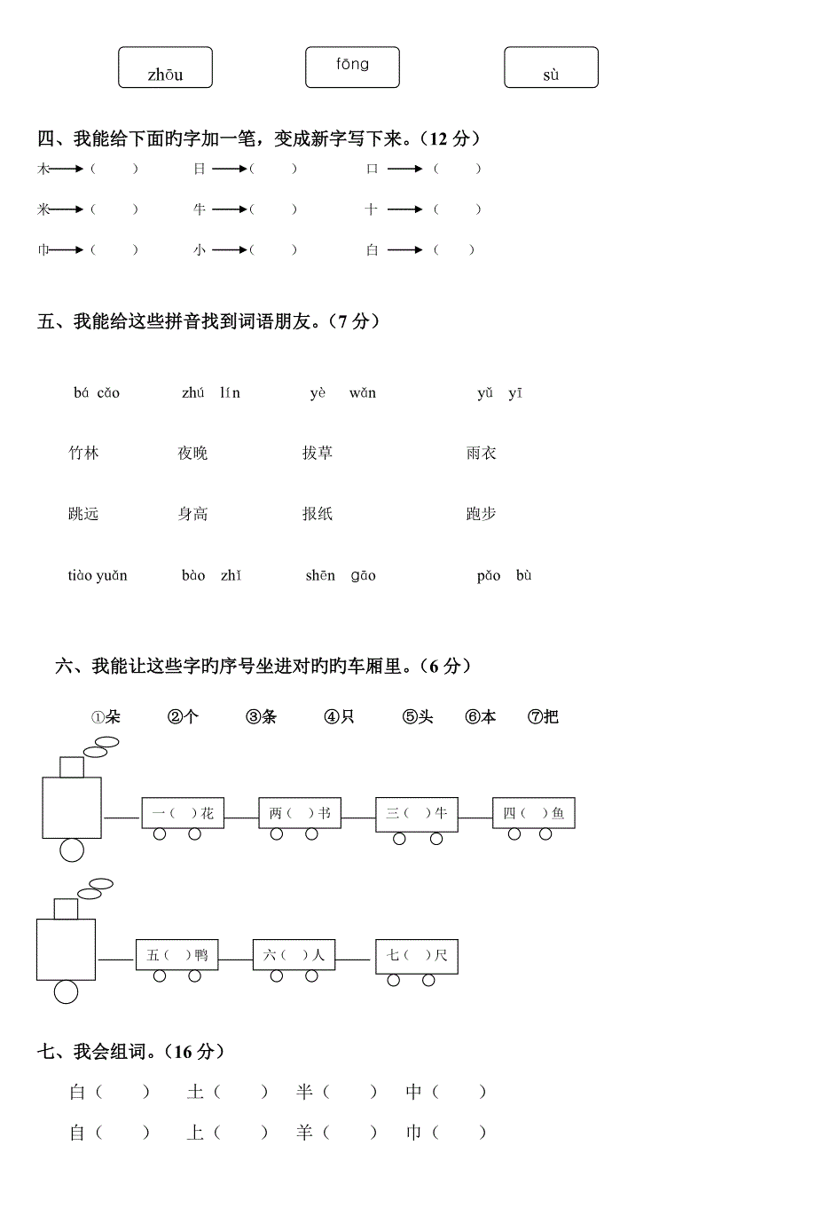 一年级上学期期末考试试卷_第2页