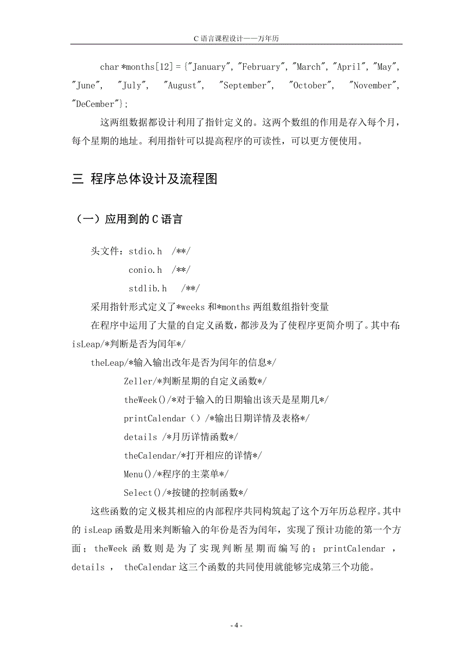 C语言课程设计万年历完整版_第4页