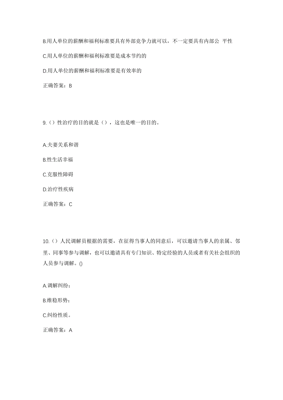 2023年吉林省通化市通化县果松镇骅丰社区工作人员考试模拟题含答案_第4页