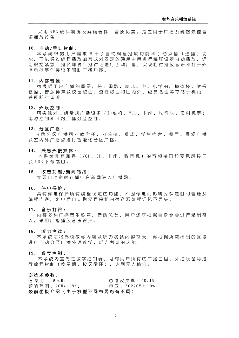 新版-MP3自动广播控制器(自动打铃机)使用说明书.doc_第2页