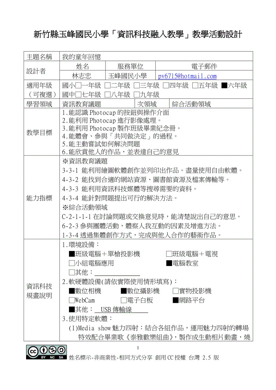 九十六年資訊融入教學教案設計.docx_第1页