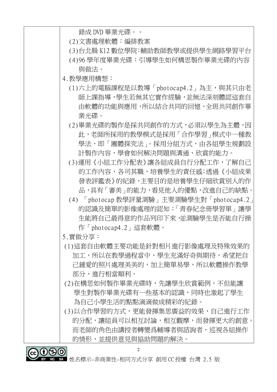 九十六年資訊融入教學教案設計.docx_第2页