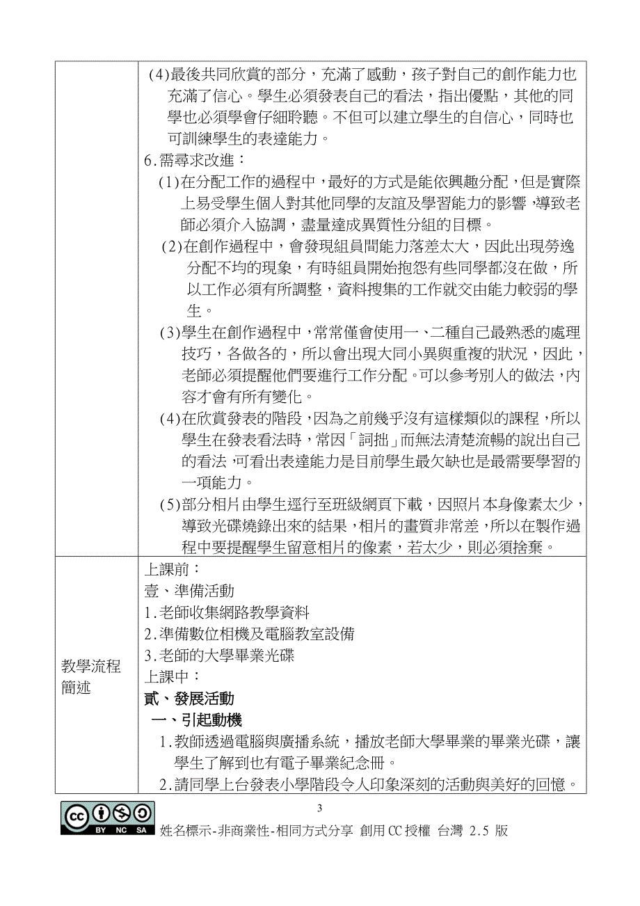 九十六年資訊融入教學教案設計.docx_第3页