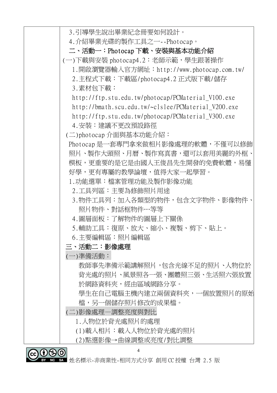 九十六年資訊融入教學教案設計.docx_第4页