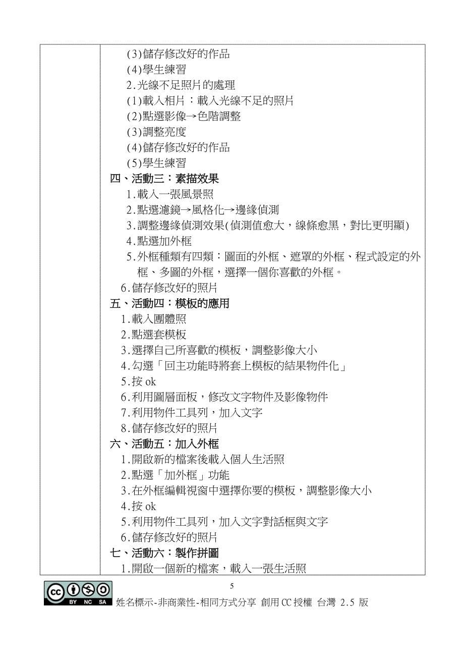 九十六年資訊融入教學教案設計.docx_第5页