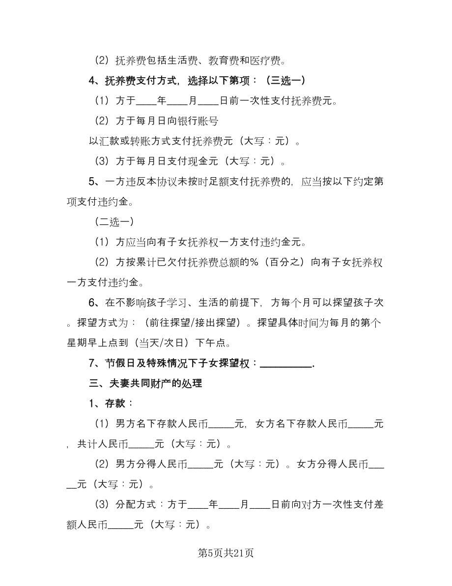 离婚房产分割协议书样本（11篇）.doc_第5页