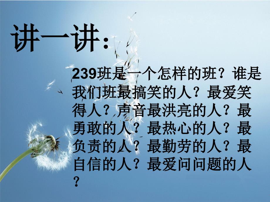 239习惯伴我成长_第3页