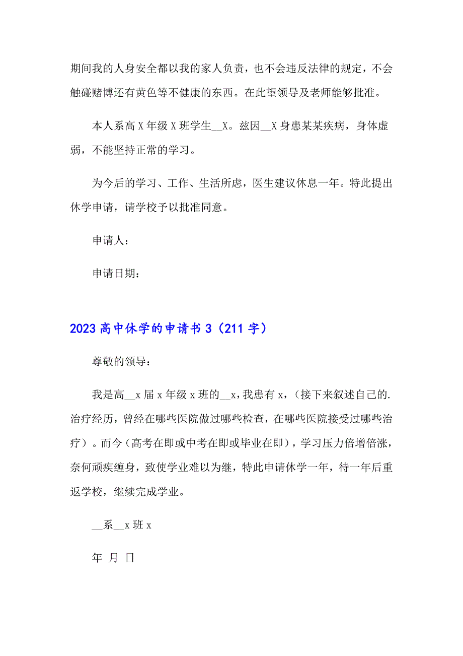 2023高中休学的申请书_第2页