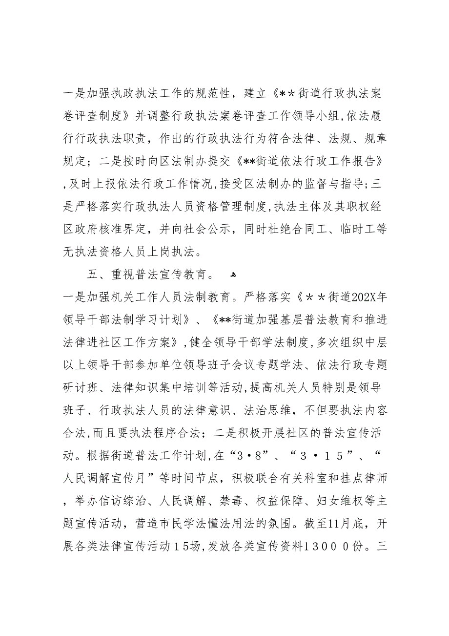 街道年度依法行政工作报告_第4页