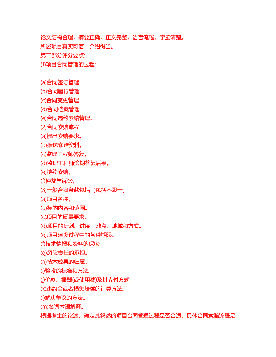 2022年软考-信息系统项目管理师考试题库及模拟押密卷15（含答案解析）_第3页