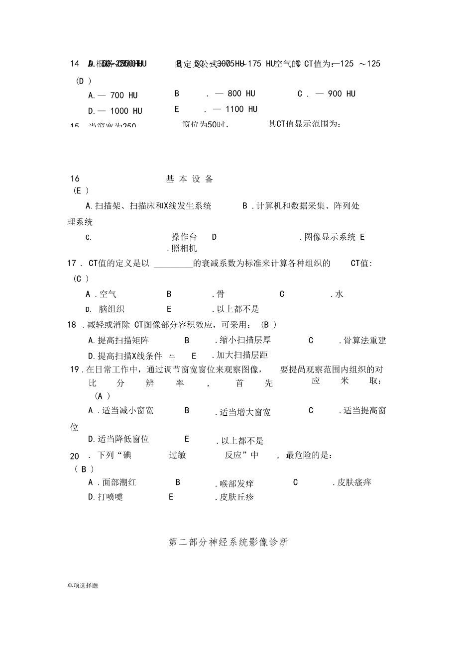 影像三基试题及答案_第4页