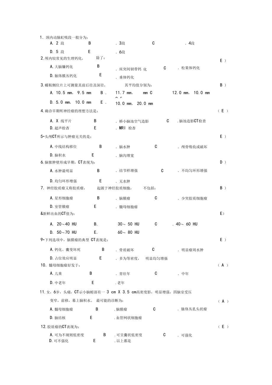 影像三基试题及答案_第5页