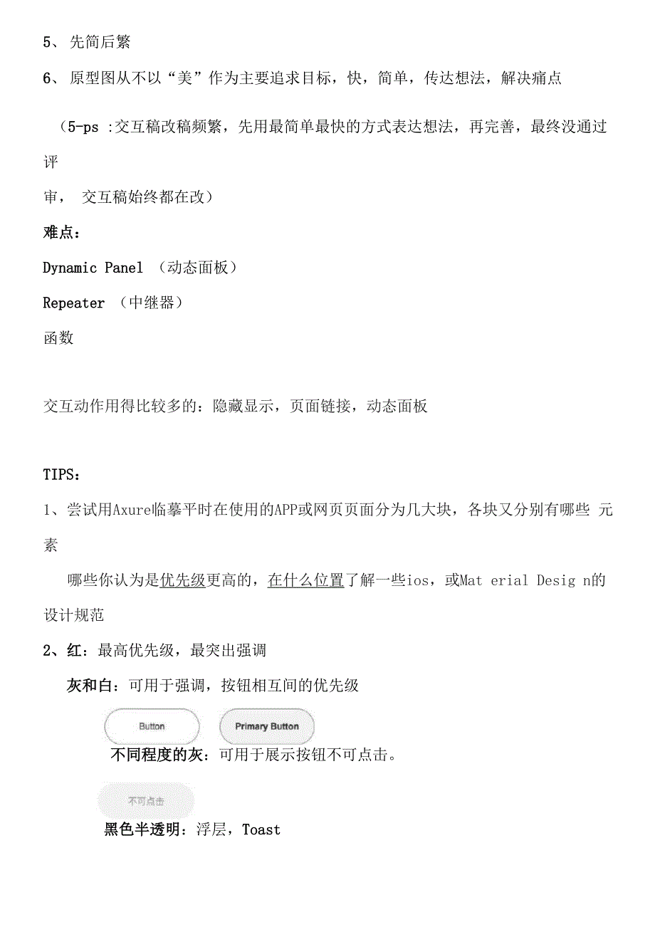 Aure软件介绍+AureRP 重点_第3页