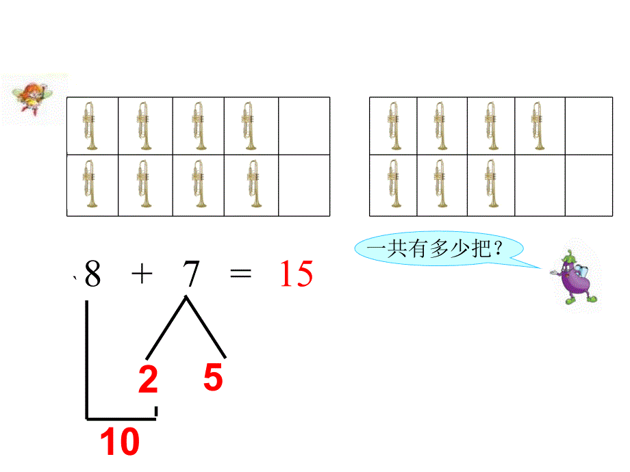 苏教版一年级数学上8、7加几_第4页