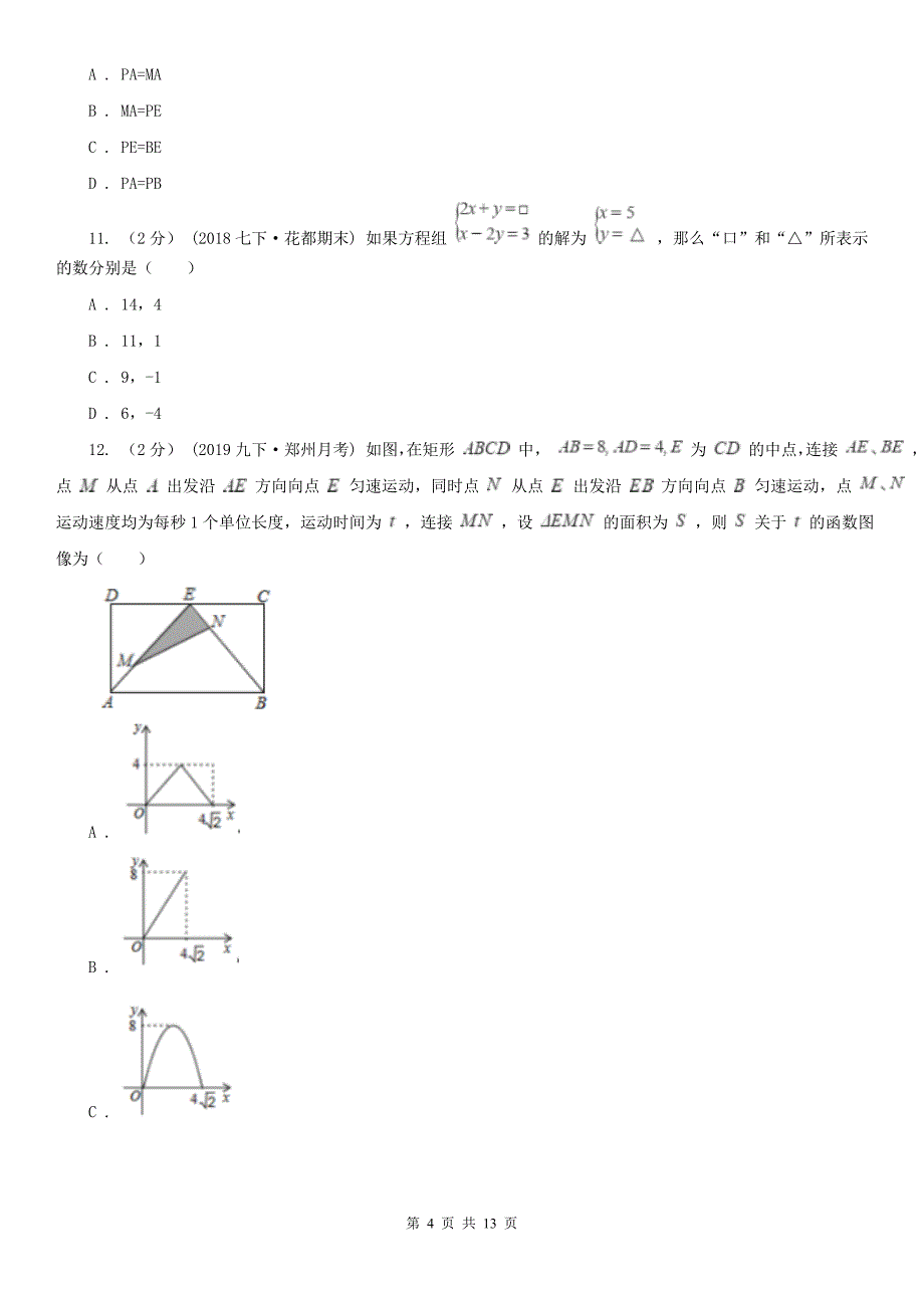 天津市八年级上学期数学期末考试试卷_第4页