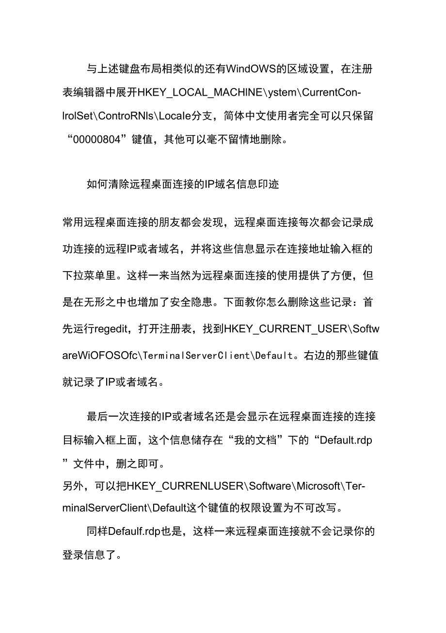 Vista操作系统中“隐蔽”垃圾的清理方法等_第3页