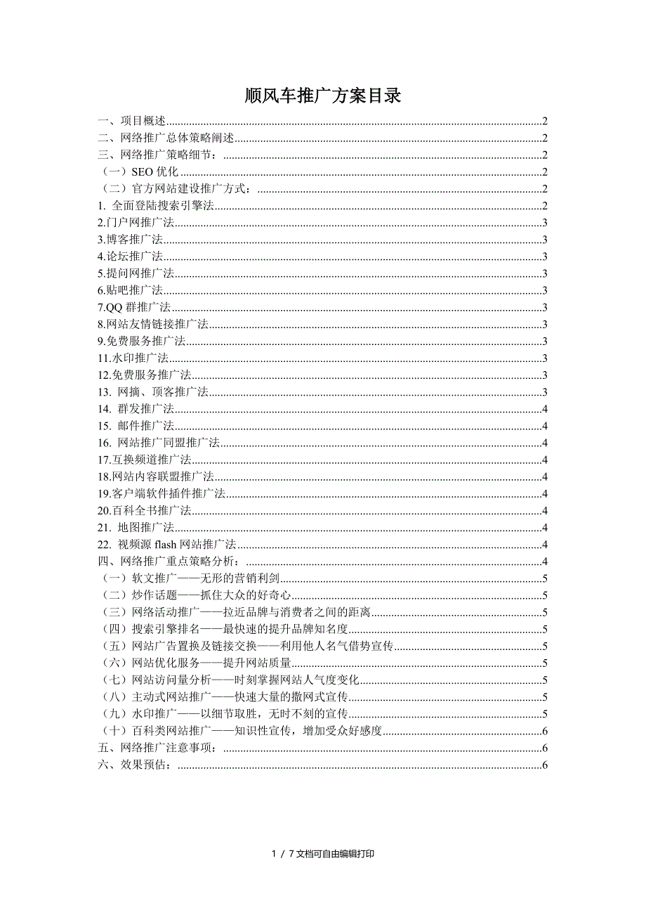 网站品牌推广方案_第1页