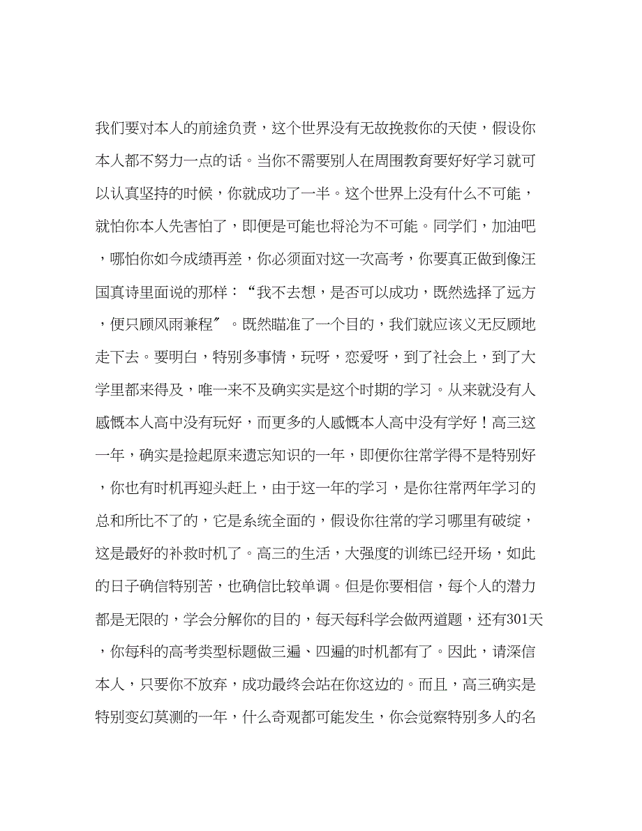 2023年高三动员大会教师发言稿.docx_第2页