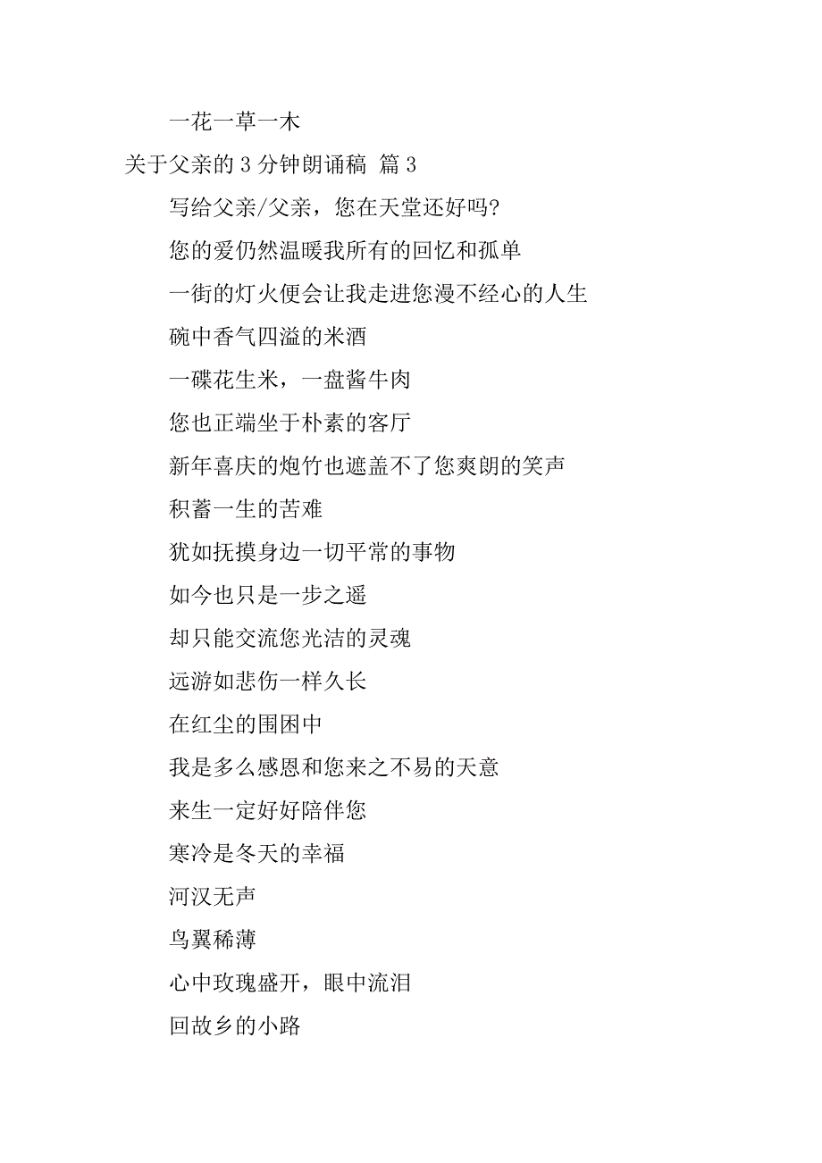 2023年关于父亲3分钟朗诵稿通用14篇_第3页