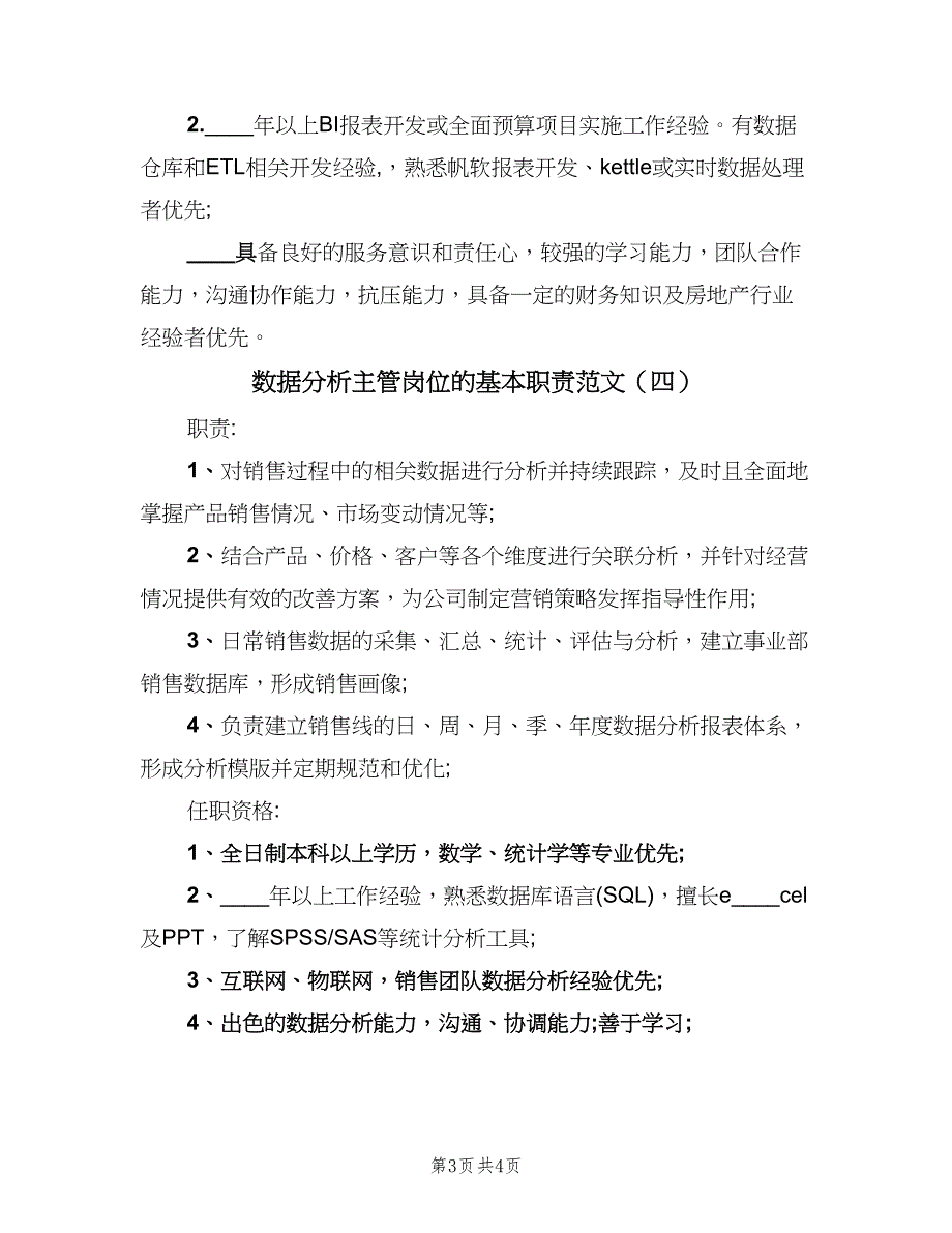 数据分析主管岗位的基本职责范文（四篇）.doc_第3页