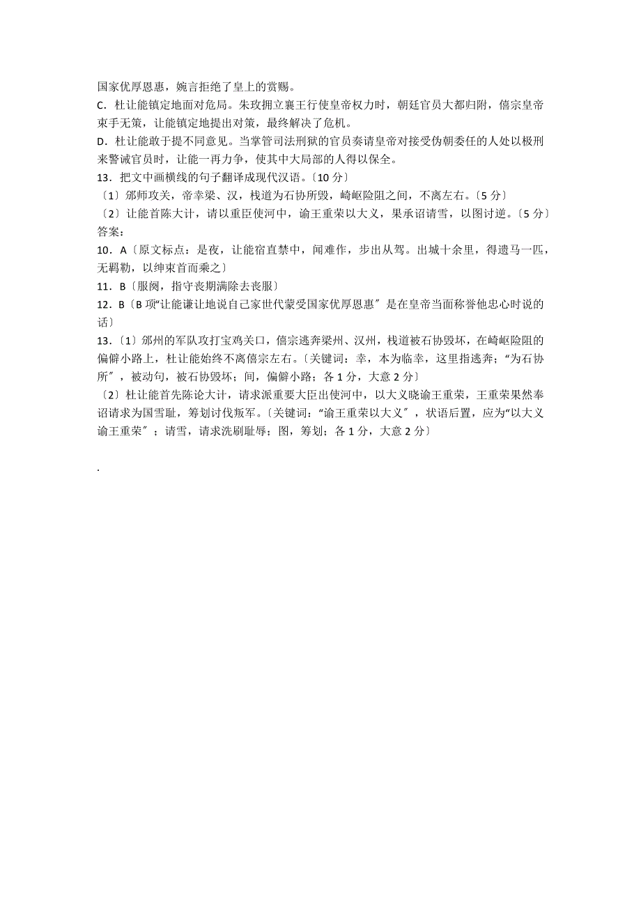 杜让能咸通十四年登进士第....阅读附答案_第2页